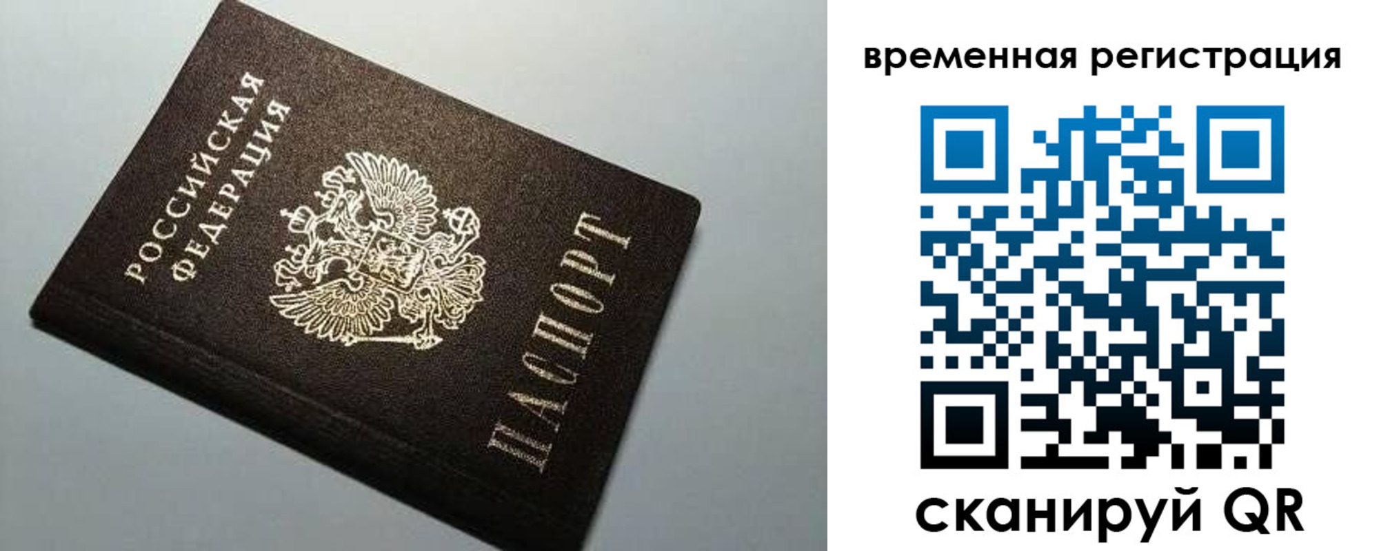 временная регистрация законно в Якутске