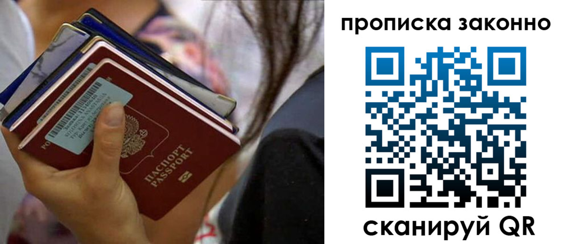 прописка законно в Якутске